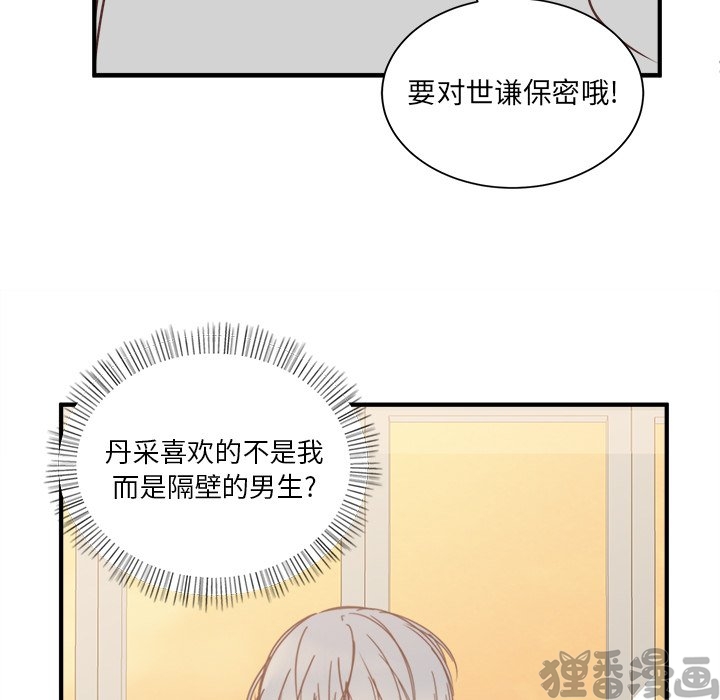 《我信你个鬼》第38话 第三十八话 第6页
