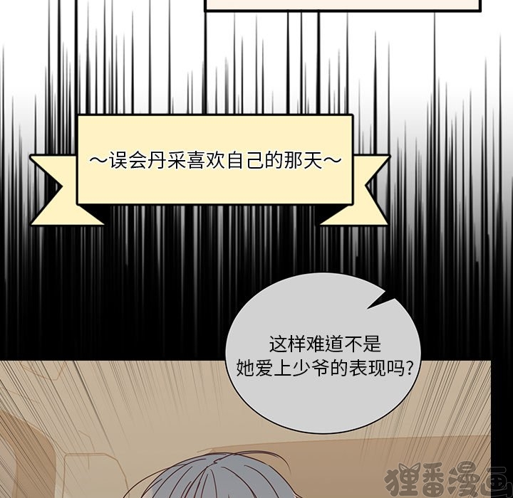 《我信你个鬼》第38话 第三十八话 第9页