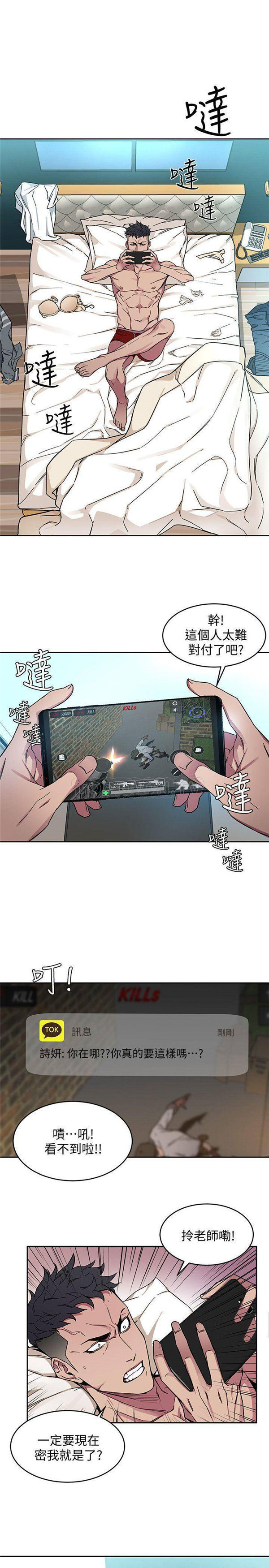 《致命游戏》第3话 3 第11页
