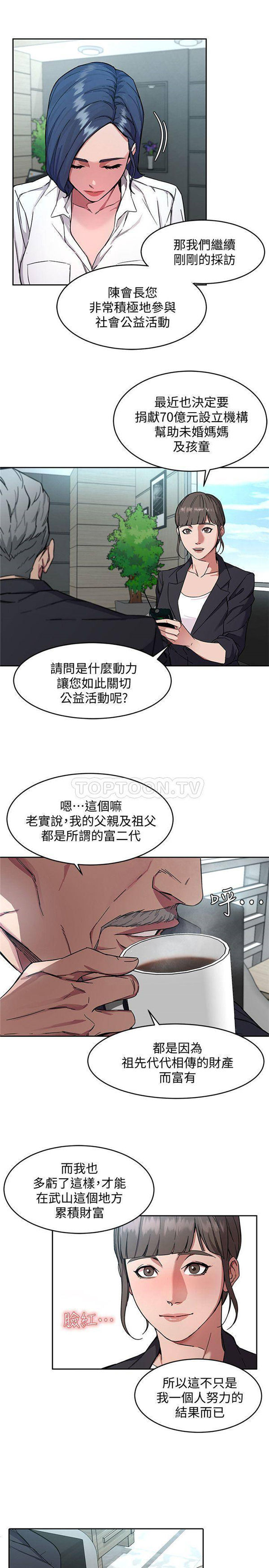 《致命游戏》第3话 3 第3页