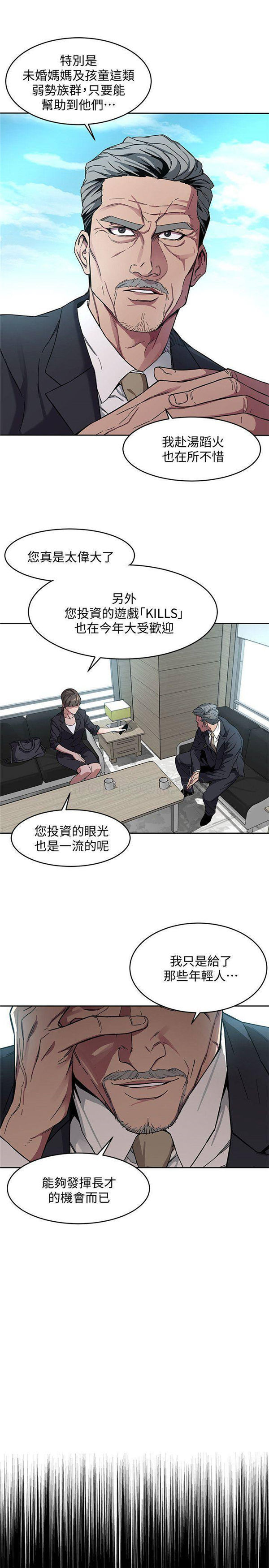 《致命游戏》第3话 3 第5页