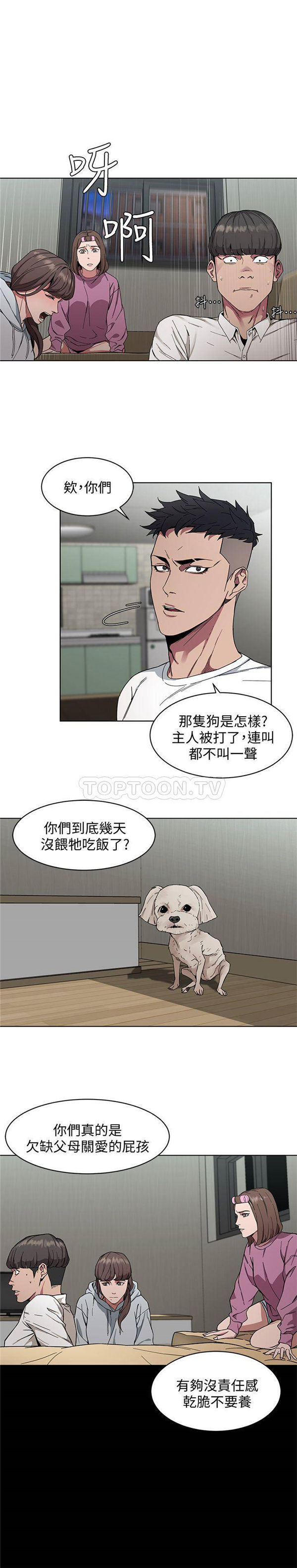 《致命游戏》第2话 2 第14页