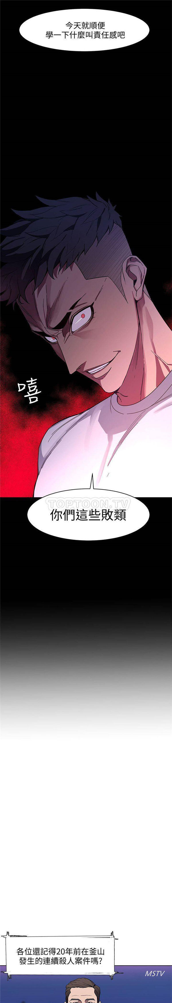 《致命游戏》第2话 2 第15页