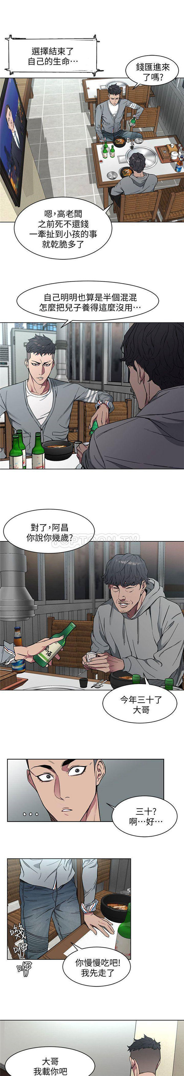《致命游戏》第2话 2 第17页