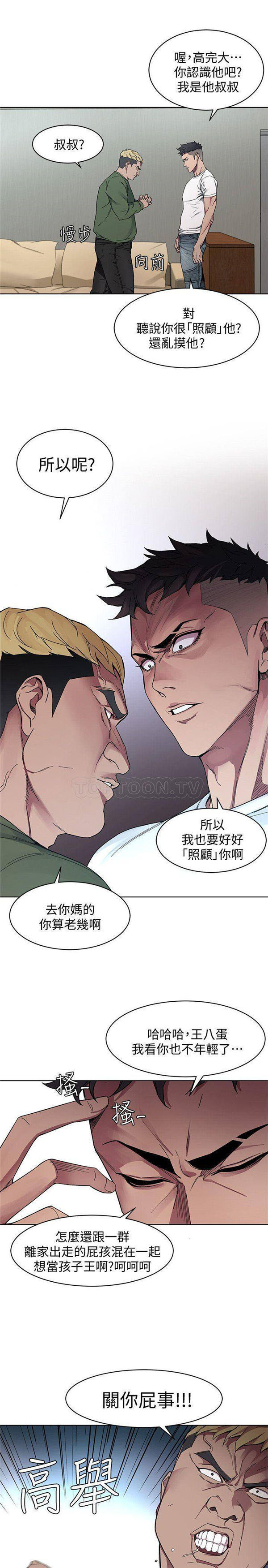 《致命游戏》第2话 2 第9页