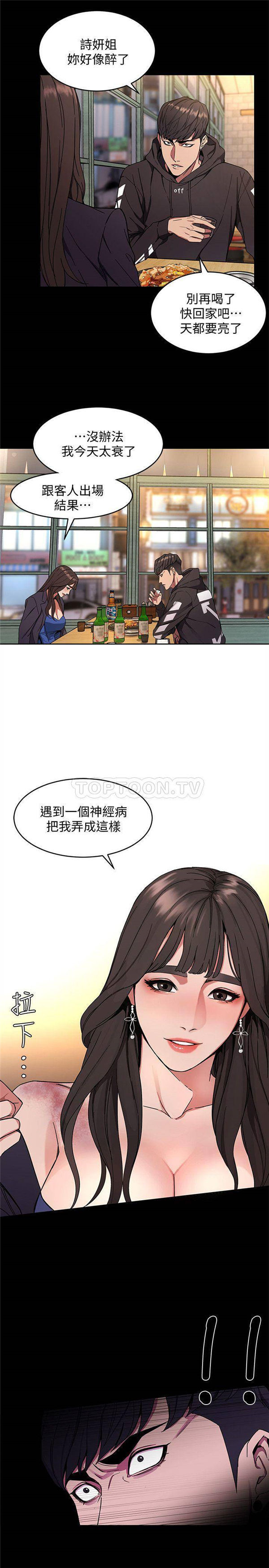 《致命游戏》第5话 5 第10页