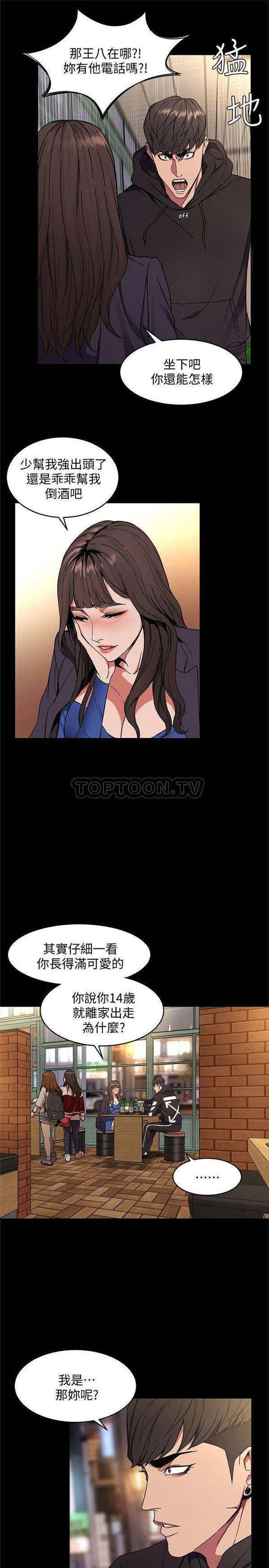 《致命游戏》第5话 5 第11页