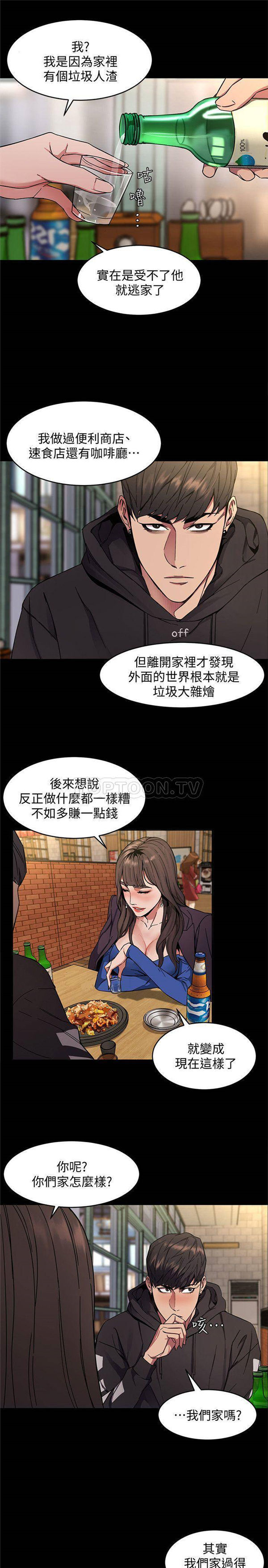 《致命游戏》第5话 5 第13页
