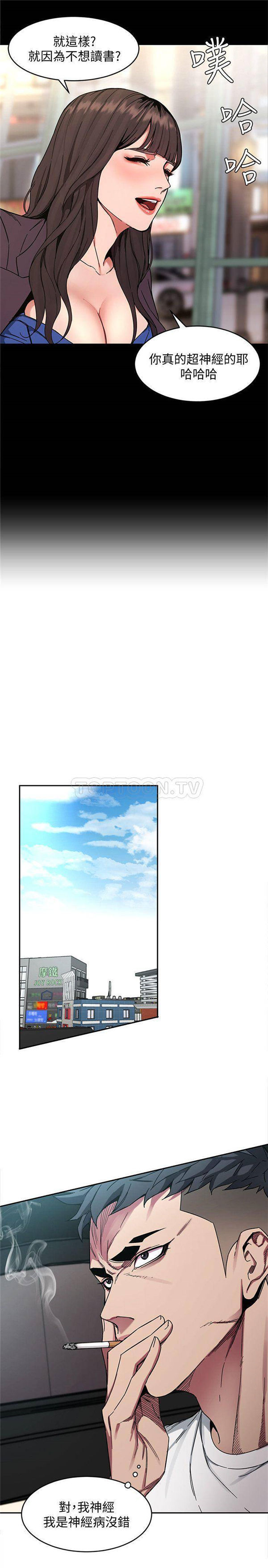《致命游戏》第5话 5 第15页