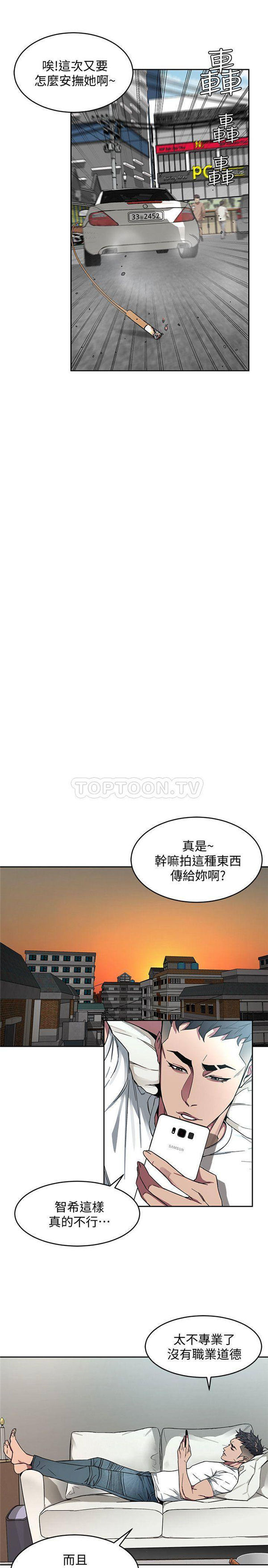 《致命游戏》第5话 5 第16页