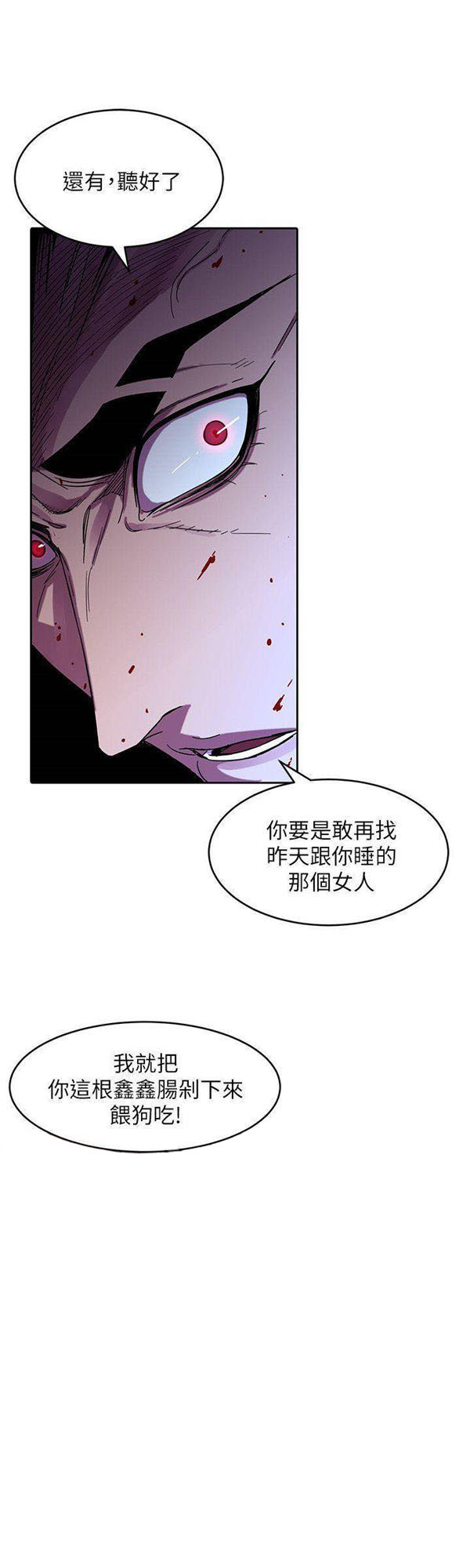 《致命游戏》第5话 5 第6页