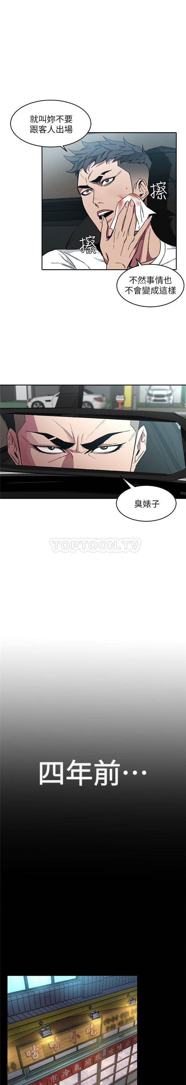 《致命游戏》第5话 5 第8页
