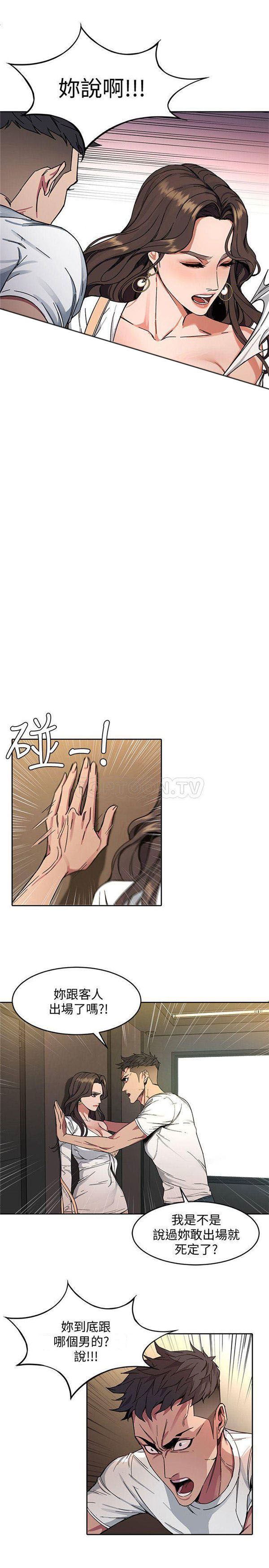《致命游戏》第4话 4 第12页