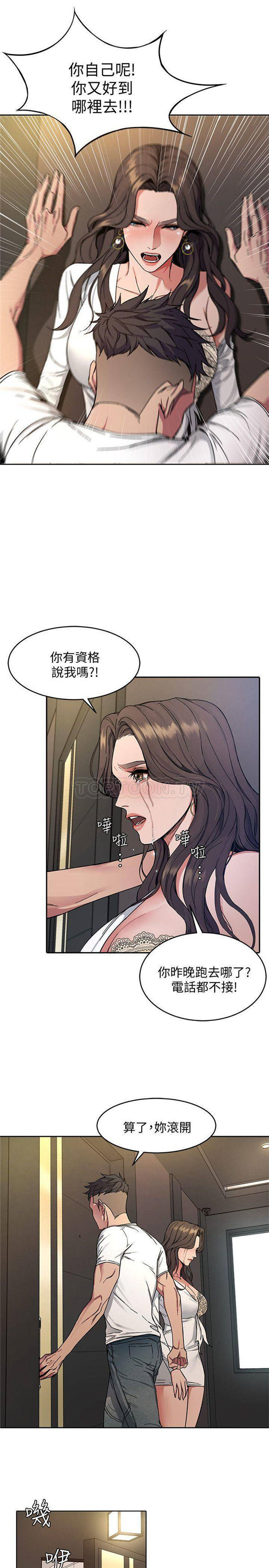 《致命游戏》第4话 4 第14页