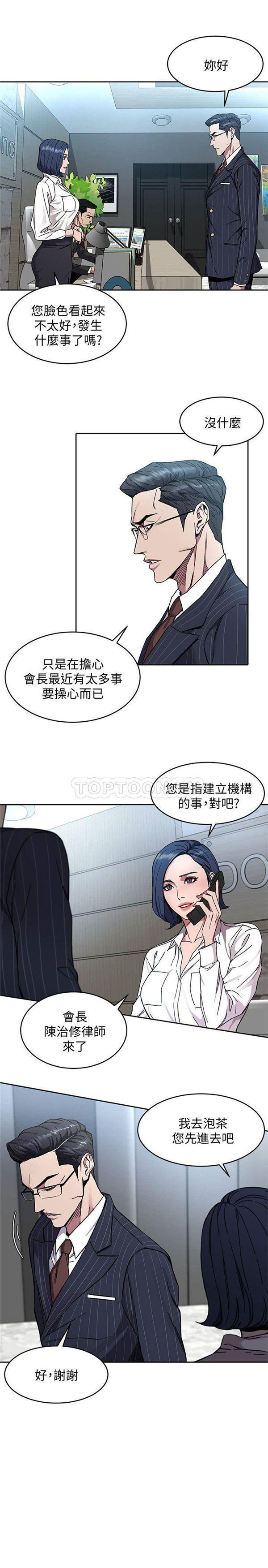 《致命游戏》第4话 4 第2页