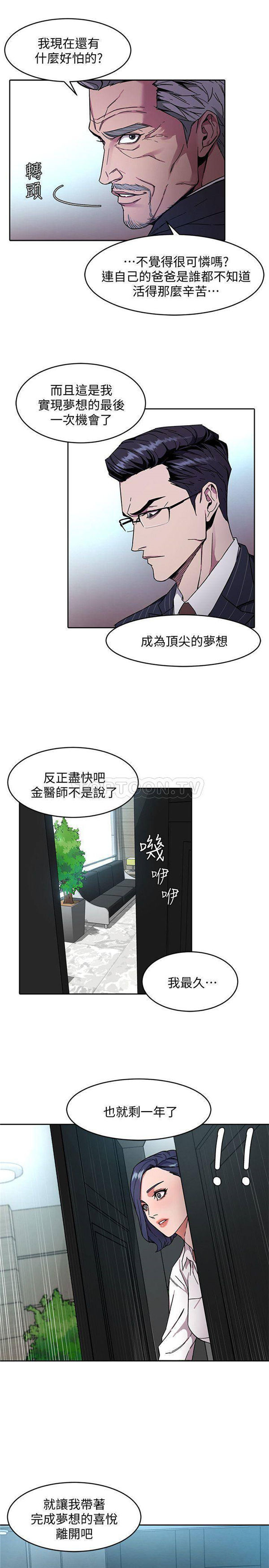《致命游戏》第4话 4 第6页