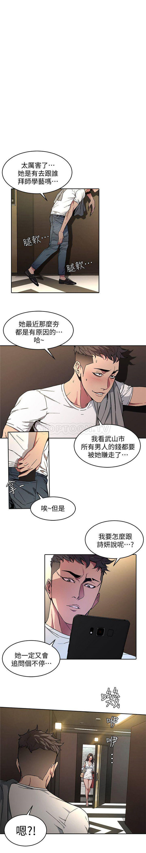 《致命游戏》第4话 4 第8页