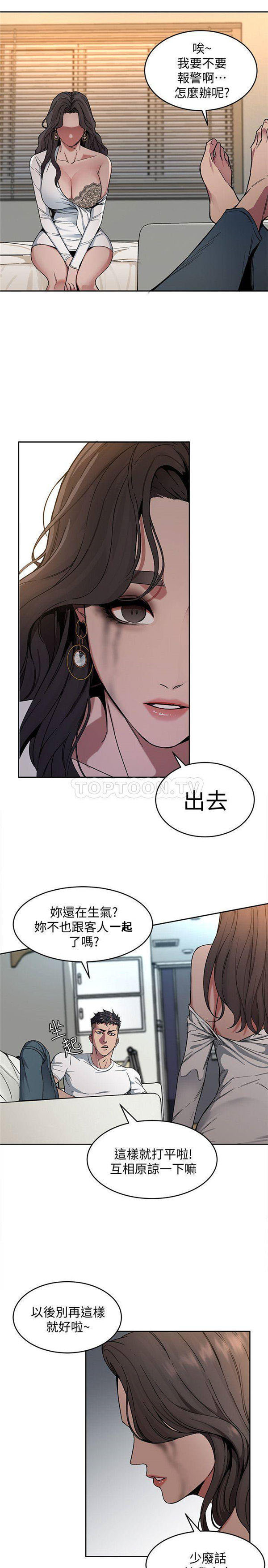 《致命游戏》第6话 6 第1页