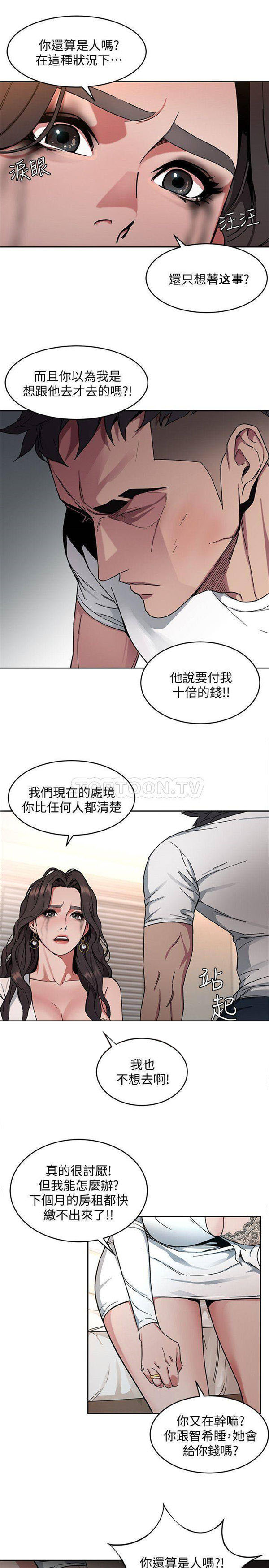 《致命游戏》第6话 6 第4页