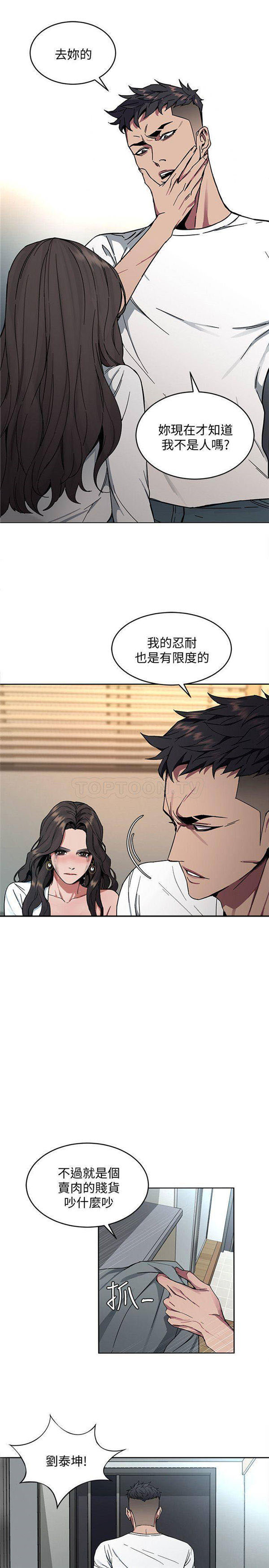 《致命游戏》第6话 6 第6页