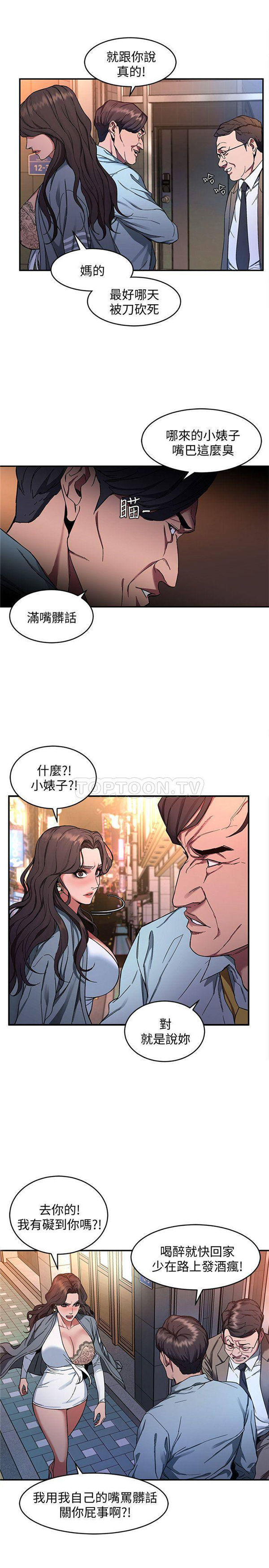 《致命游戏》第8话 8 第8页