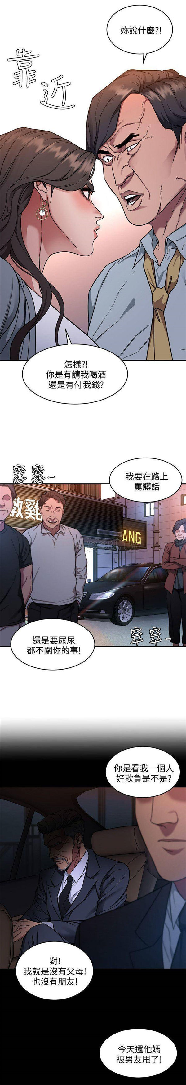 《致命游戏》第8话 8 第9页