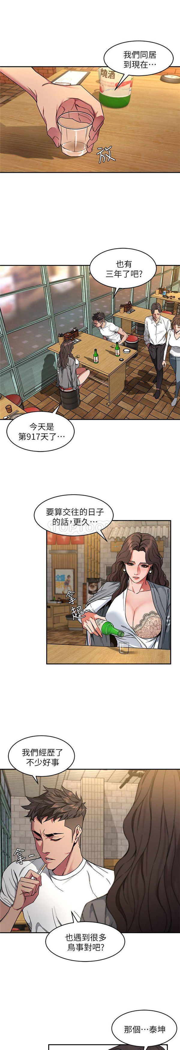 《致命游戏》第7话 7 第15页