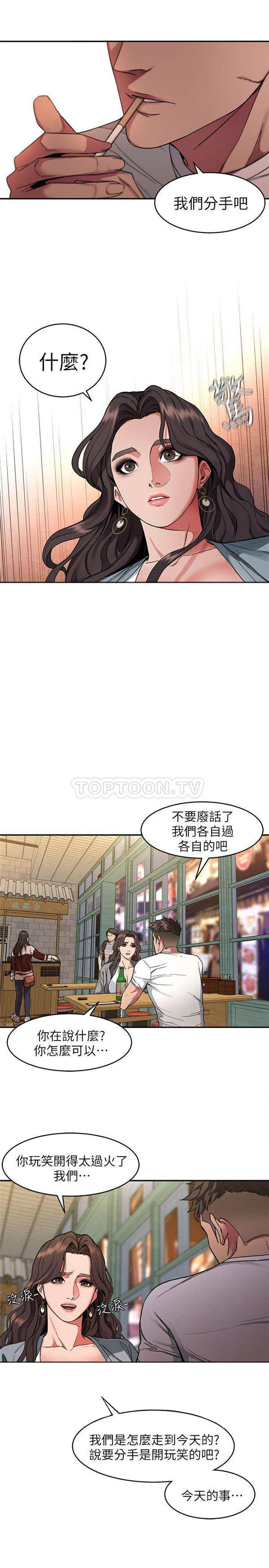 《致命游戏》第7话 7 第17页