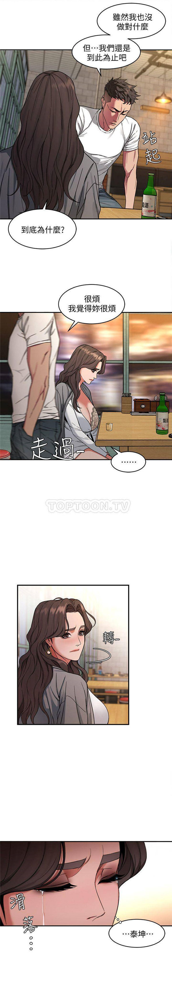 《致命游戏》第7话 7 第19页