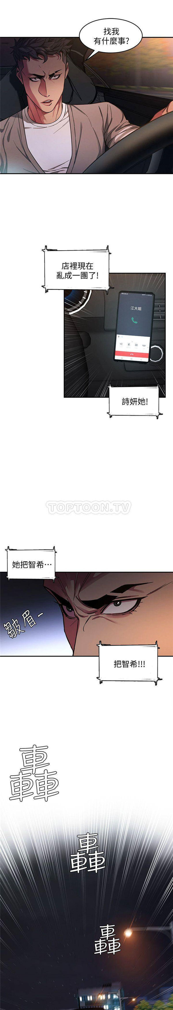 《致命游戏》第7话 7 第5页