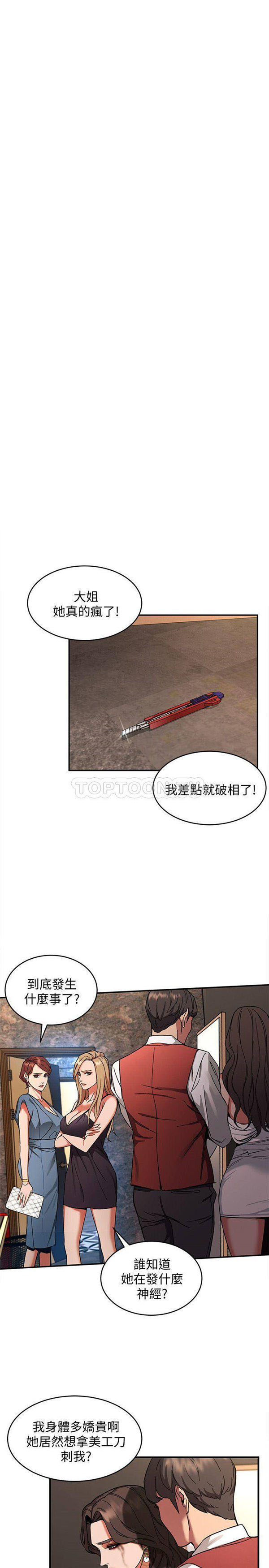 《致命游戏》第7话 7 第7页
