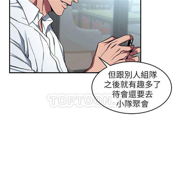 《致命游戏》第9话 9 第10页