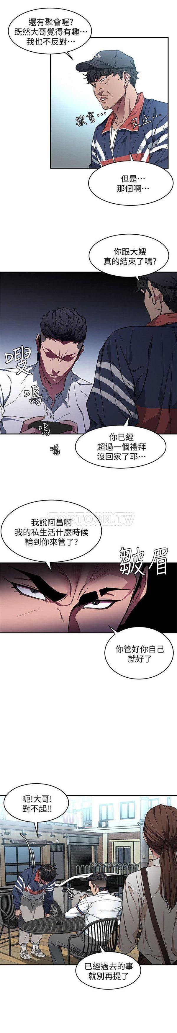 《致命游戏》第9话 9 第11页