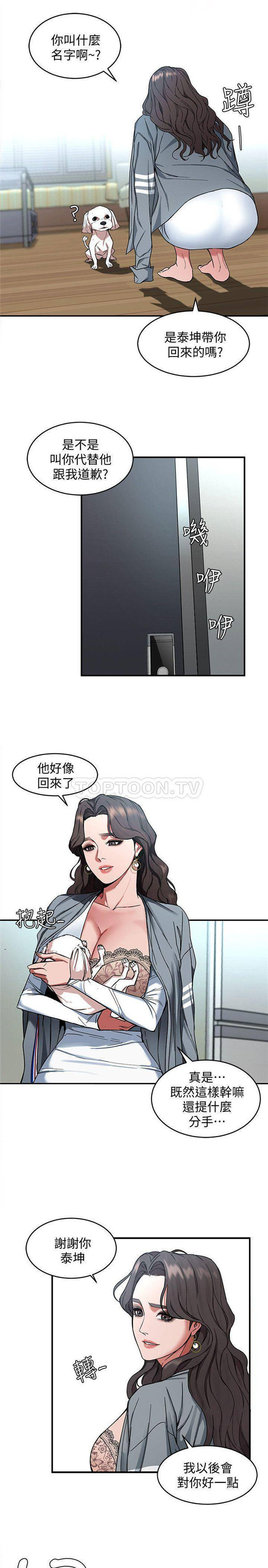 《致命游戏》第9话 9 第3页