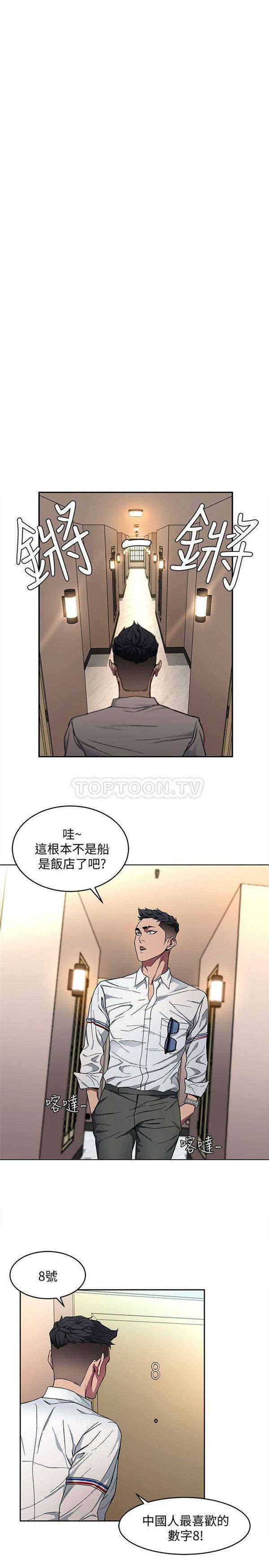 《致命游戏》第10话 10 第16页