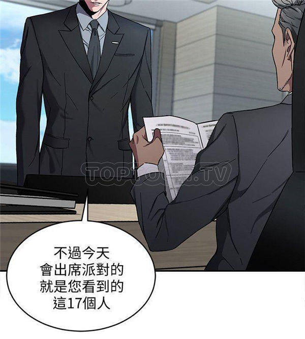 《致命游戏》第10话 10 第2页
