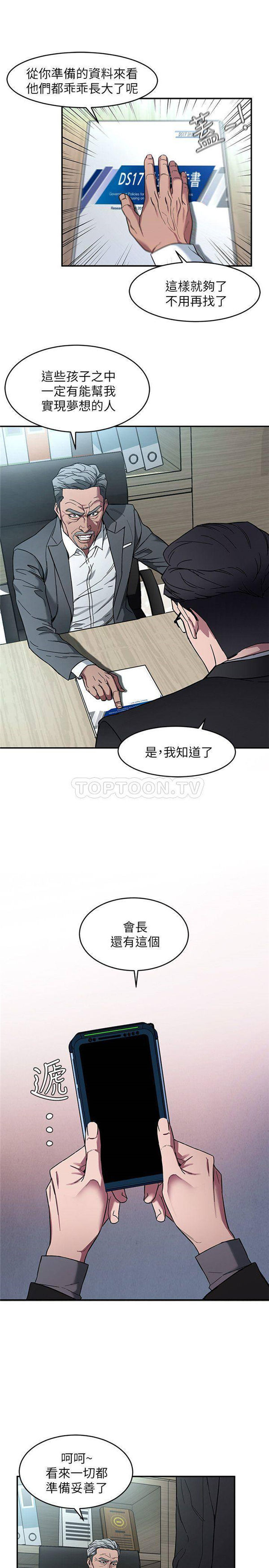 《致命游戏》第10话 10 第3页
