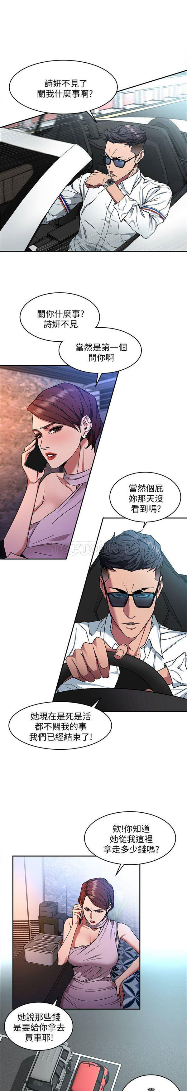 《致命游戏》第10话 10 第7页