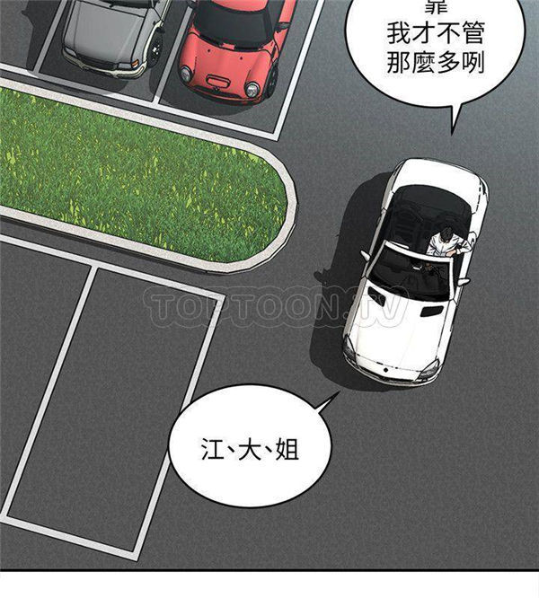 《致命游戏》第10话 10 第8页