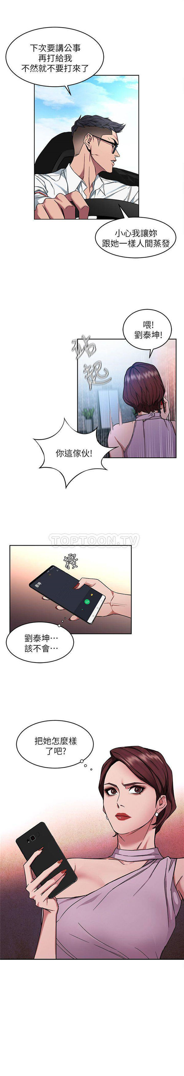 《致命游戏》第10话 10 第9页