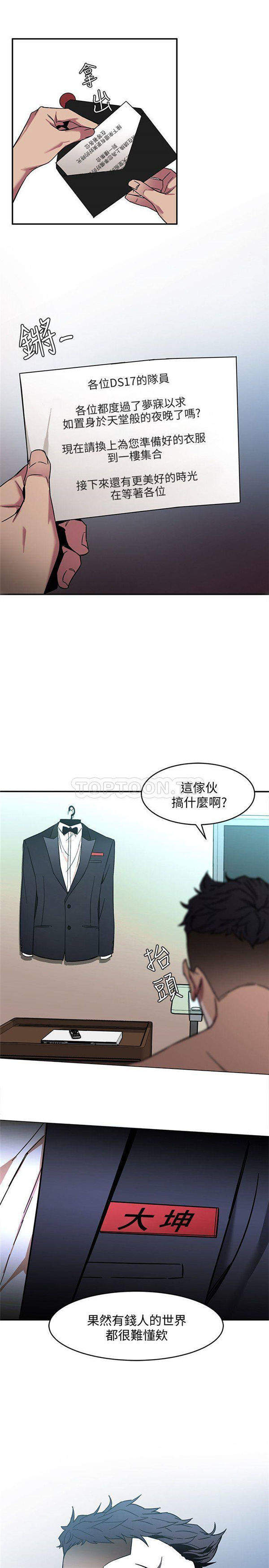 《致命游戏》第11话 11 第12页