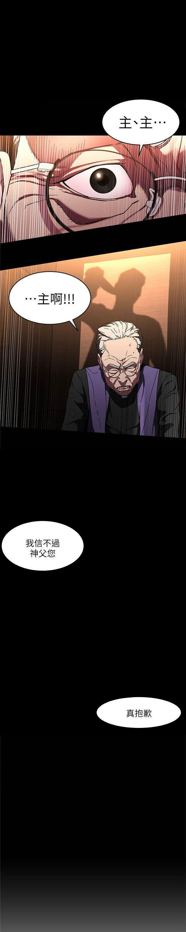《致命游戏》第11话 11 第18页