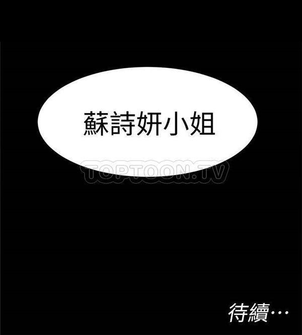 《致命游戏》第11话 11 第33页