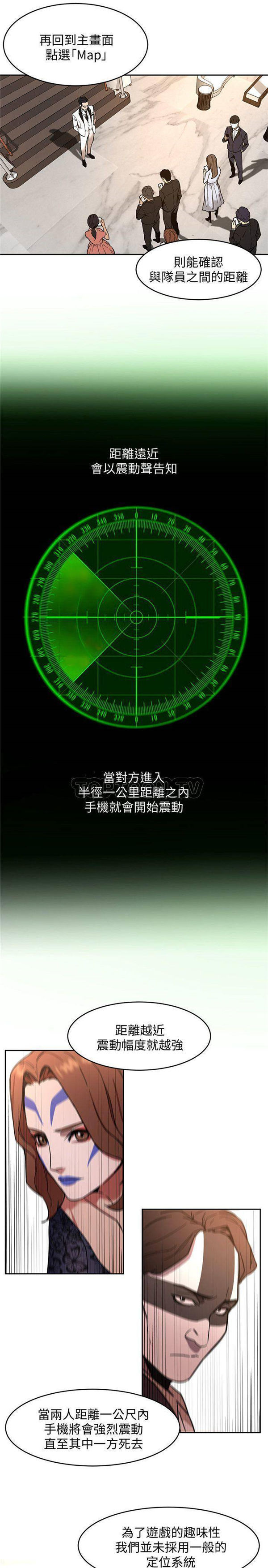 《致命游戏》第12话 12 第19页