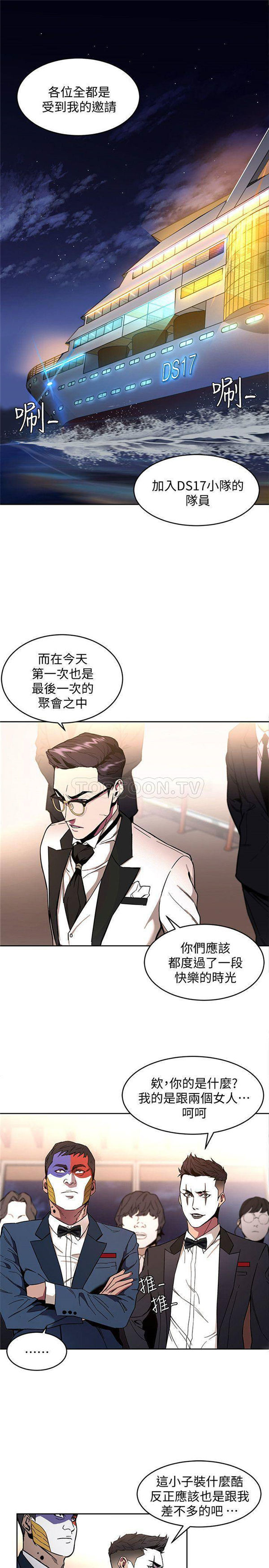 《致命游戏》第12话 12 第1页