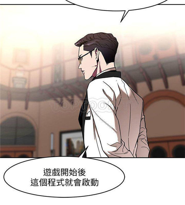 《致命游戏》第12话 12 第20页