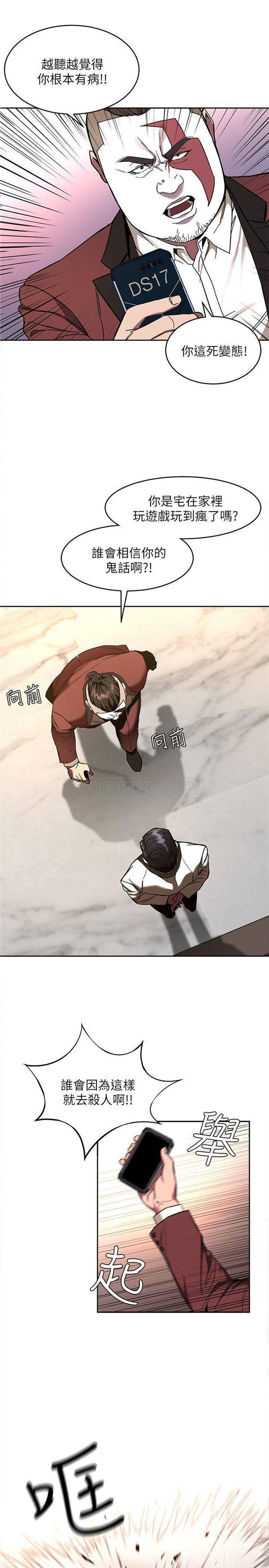 《致命游戏》第12话 12 第21页