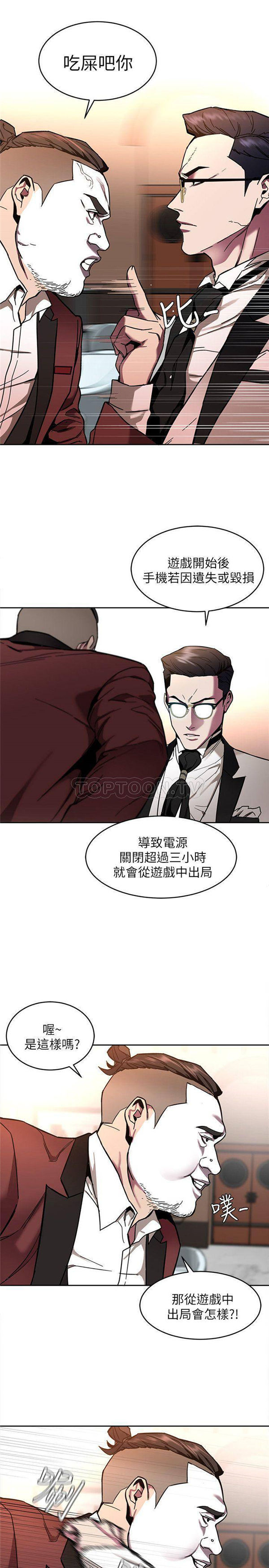 《致命游戏》第12话 12 第23页