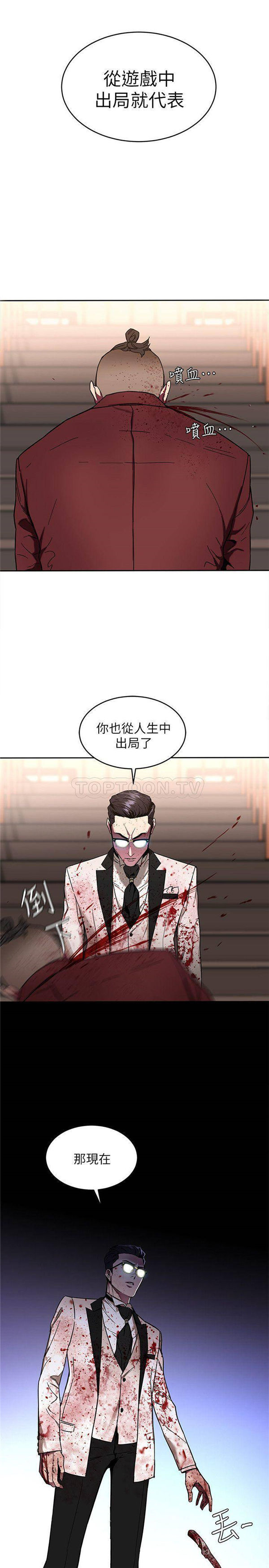 《致命游戏》第12话 12 第27页