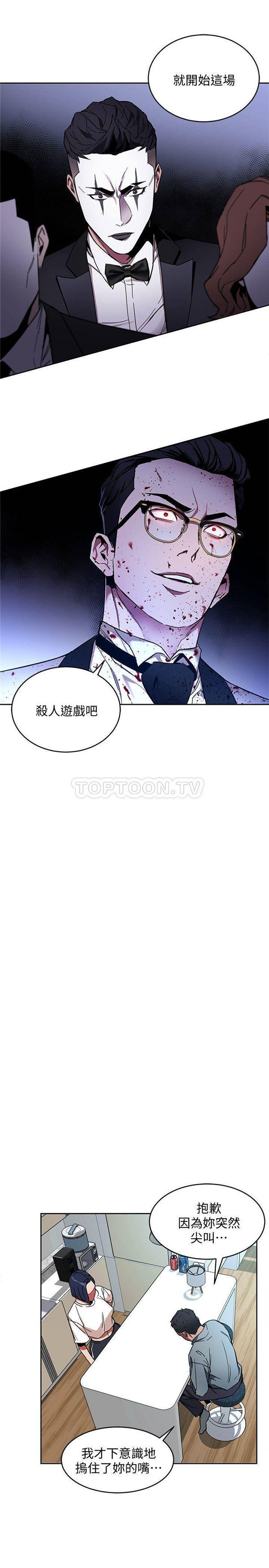 《致命游戏》第12话 12 第29页